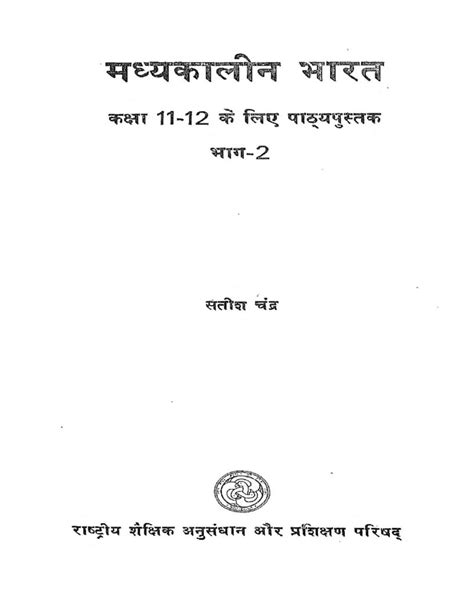 मध्यकालीन भारत भाग - 2 | Hindi Book | Madhyakalin Bharat Part - 2 ...