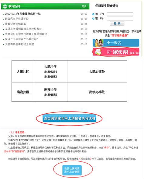 2013深圳小升初学位申请指南_word文档在线阅读与下载_无忧文档