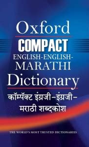 Compact English - English - Marathi Dictionary: Buy Compact English ...