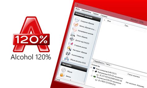 Alcohol 120% 2.0.3 Build 10521 расширил поддержку виртуальных дисков ...