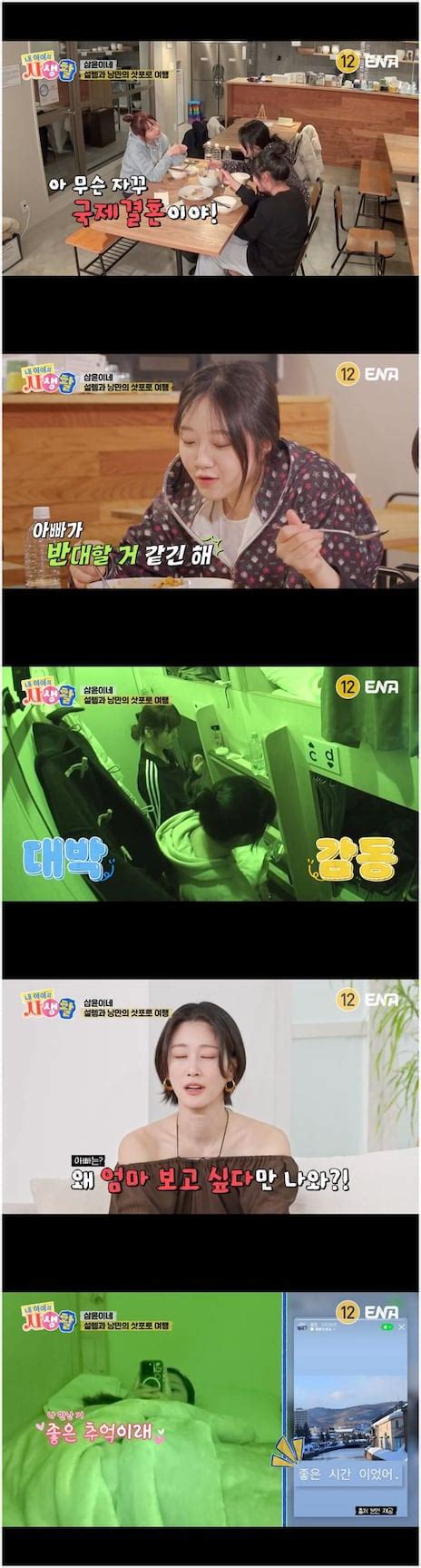 Jung Woong-in shocked by daughter So-yoon's romance with Japanese ...