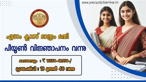 Kerala PSC Peon Notification 2024 - Kerala PSC Peon Recruitment - True ...