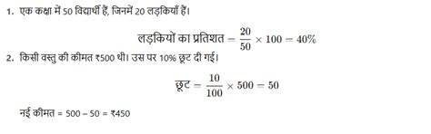 प्रतिशतता | Percentage Formula, Rules & Examples | Mathematics Notes ...