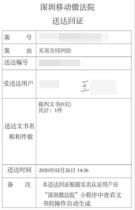 全市基层法院首例！深圳宝安法院判决书电子送达当事人