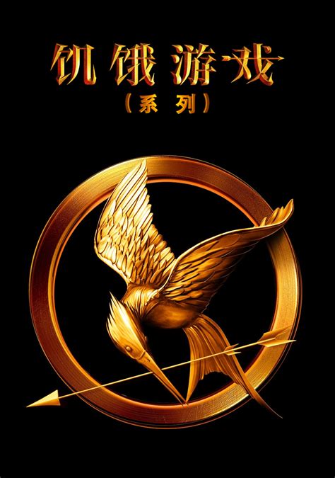 Image result for Hunger Games Collection Poster