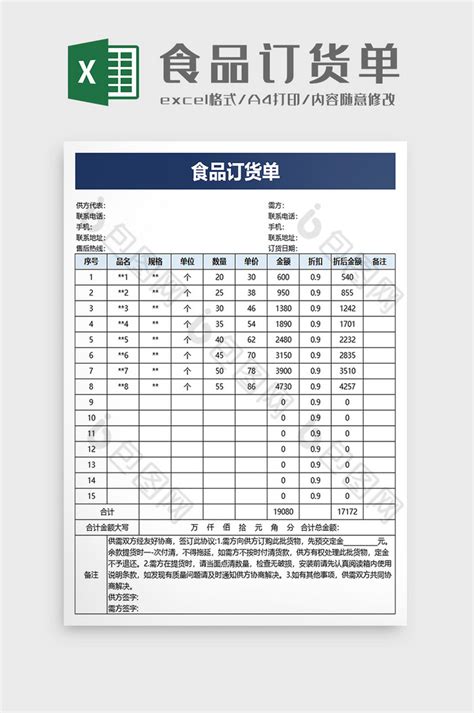 食品采购供货厂商登记表Excel模板_千库网(excelID：159833)