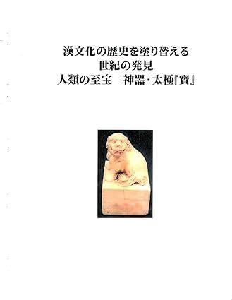 KANBUNKA NO REKISHI WO NURIKAERU SEIKI NO HAKKEN JINRUI NO SHIHOU JINKI ...