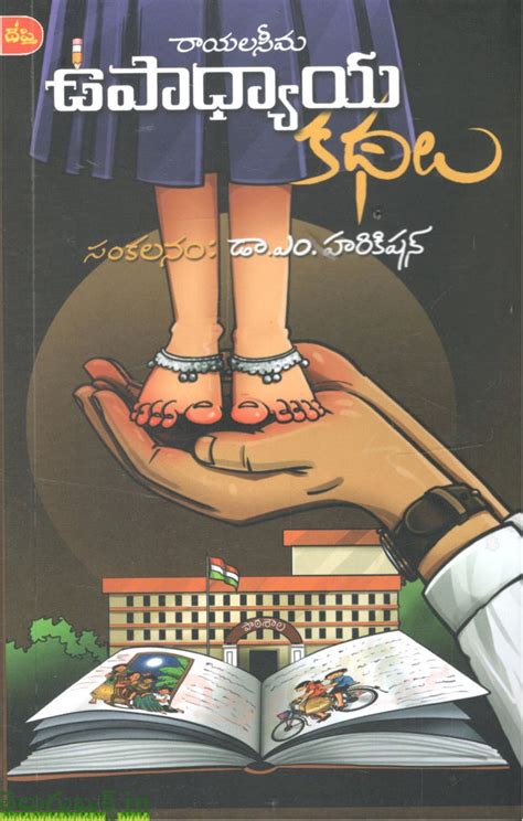 Rayalaseema Upadhyaya kathalu | TeluguBooks.in (Navodaya Book House)