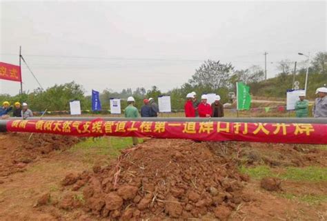 中国化学承建的衡南-衡阳天然气管道项目正式开工_澎湃号·政务_澎湃新闻-The Paper