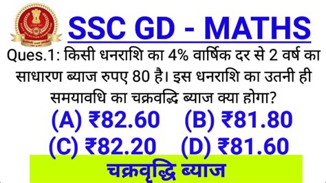 Image result for Compound Intrest Table SSC Exam Pattern
