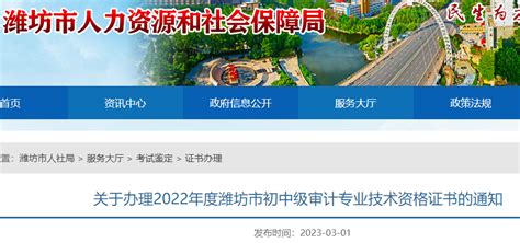2022年山东潍坊中级审计师证书邮寄申报时间：2023年3月2日-10日