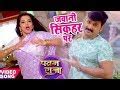 Jawani Sikahar Par Song, Pawan Raja Movie Song - Latest Bhojpuri Video ...