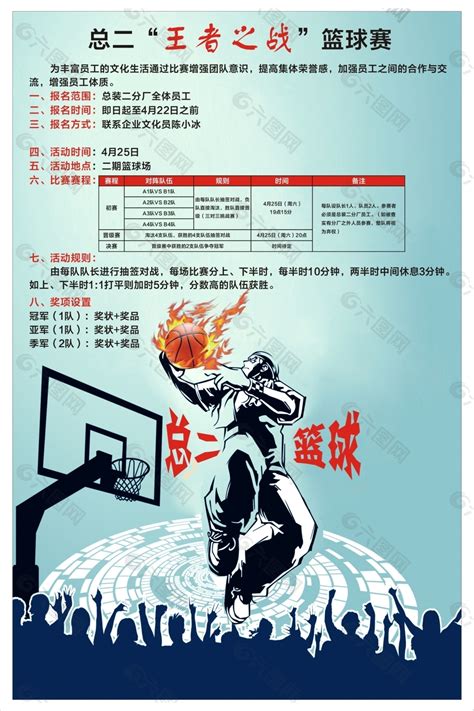 篮球比赛通知海报平面广告素材免费下载(图片编号:4992748)-六图网