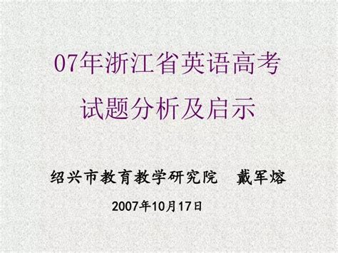 【浙江高考英语】新鲜出炉！新鲜出炉！2019年浙江卷英语高考试题版（含答案） - 兰斯百科