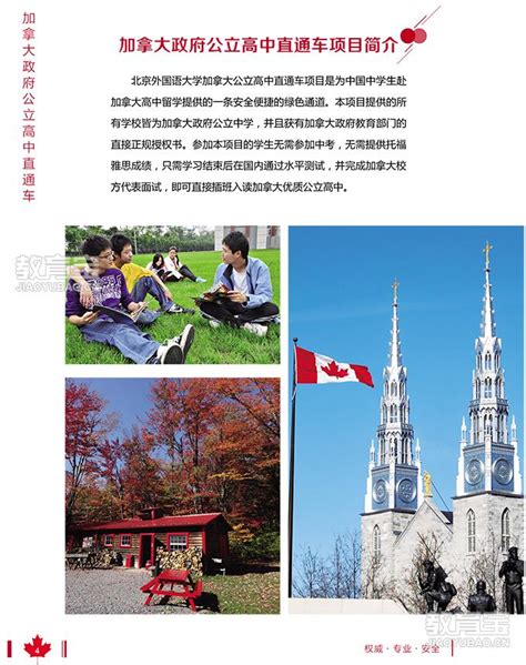 加拿大高中留学大学留学的规划 – 加拿大多伦多新飞扬留学