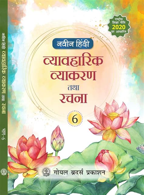 Amazon.in: Buy Naveen Hindi Vyavaharik Vyakaran Tatha Rachna for Class ...