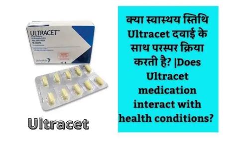 Ultracet Tablet: अल्ट्रासेट टैबलेट क्या है? उपयोग, फायदे, खुराक ...