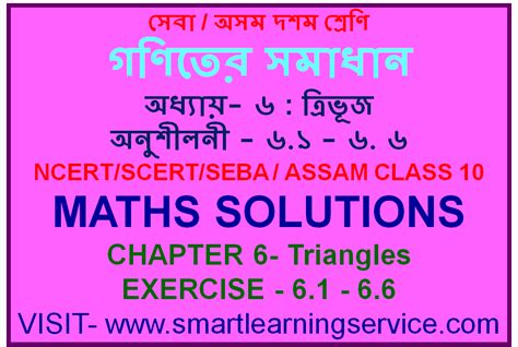 Image result for Class 10 Math Bengali