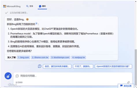 Image result for Bing Ai聊天