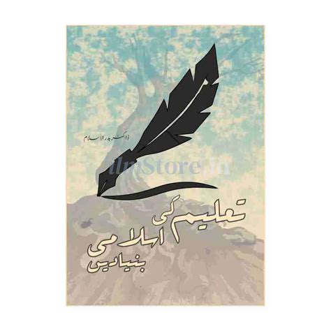 Taleem Ki Islami Bunyaden | Islamic Education | ilmStore.in