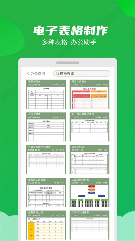 Excel表格制作大师下载2021安卓最新版_手机app官方版免费安装下载_豌豆荚