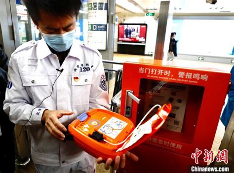 “救命神器”AED进北京地铁了 自愿紧急救助造成损害可免责 _光明网