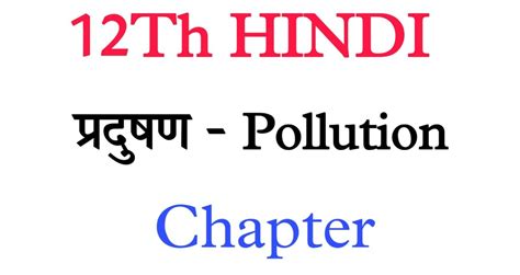 12TH HINDI CHAPTER WISE QUESTION Archives - Studbeat.IN