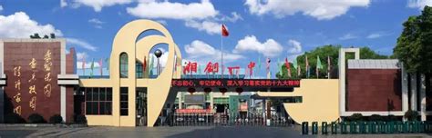 湘潭民建会员捐资2亿元新建的中学正式交付使用 - 多党合作 - 新湖南