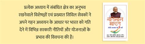 Buy Gatiman Bharat (Hindi Translation of Accelerating India) Book ...