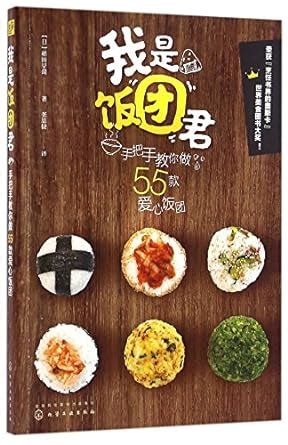 How to Make Onigiri : Inada Sanae: Amazon.in: Books
