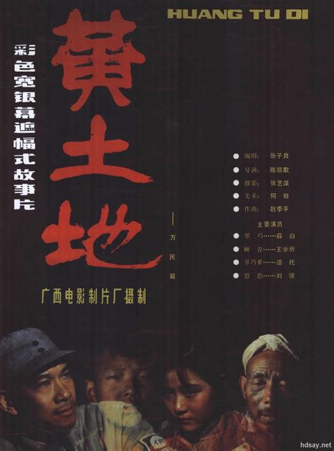 [黄土地(国语中字)][MP4/3.1GB][4K高清中字无水印][1984大陆剧情][豆瓣7.9分]-HDSay高清乐园