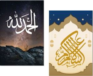 Islamic Posters (25,26) for Wall Poster (12 x 18 inch) Living Room, Bed ...