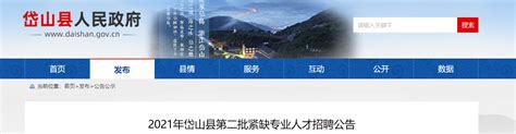 2021浙江省舟山市岱山县第二批紧缺专业人才招聘公告【19人】