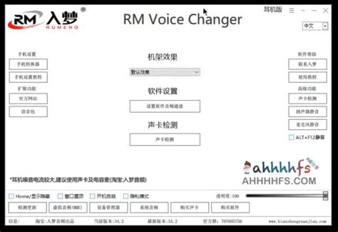 入梦音频变声器下载-RM Voice Changer软件27 最新版本【附语音包】-精品下载
