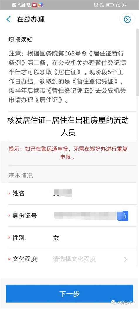 郑州居住证郑好办app办理流程- 郑州本地宝