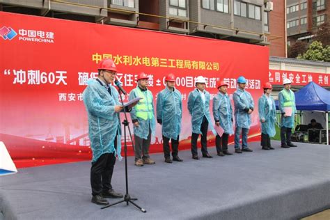 中国水电三局 工会工作 雁塔项目劳动竞赛跑出“加速度”