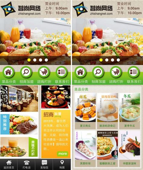 美食餐饮手机网站模板_美食餐饮微网站模板下载html源码 素材 - 外包123 www.waibao123.com