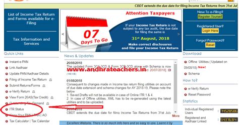 Income Tax Return Status How to Check ~ Andhra Teachers Teachers Job ...
