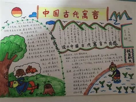 中国古代寓言故事又简单又漂亮的手抄报 中国古代寓言故事又简单又漂亮的手抄报三年级 - 抖兔教育