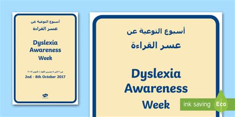 Dyslexia Awareness Week A4 Display Poster Arabic/English