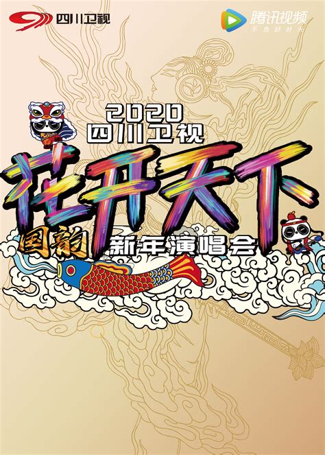 四川卫视 | Wikia Logos | Fandom