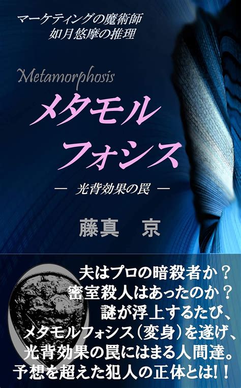 Metamorphosis: Halo Effect Trap Marketing Detective (Japanese Edition ...