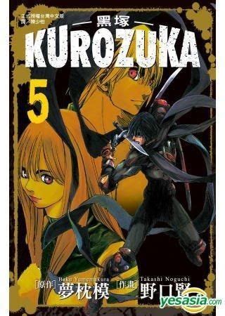YESASIA: Kurozuka (DVD) (Vol.3) (Japan Version) DVD - Kuwashima Houko ...