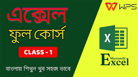 Image result for Excl Bangla Tutorial a Complete Course