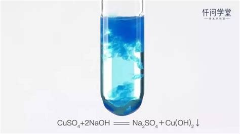 30秒搞定化学⑥：氢氧化钠与硫酸铜 颜值巅峰！