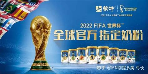 蒙牛悠瑞——2022卡塔尔世界杯全球官方指定奶粉 - 知乎