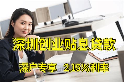深圳创业补贴，深户可以申请起来，人均8万元-搜狐大视野-搜狐新闻