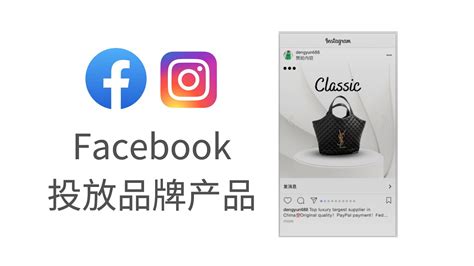 Facebook/Instagam 仿牌产品广告投放攻略 2023 #Facebook广告 #facebook Facebook推广 ...