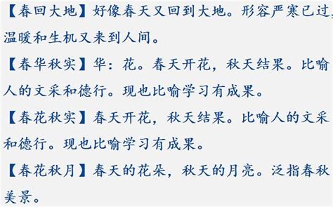 中国成语大全，描写春天的成语汇总（附释义） - 每日头条