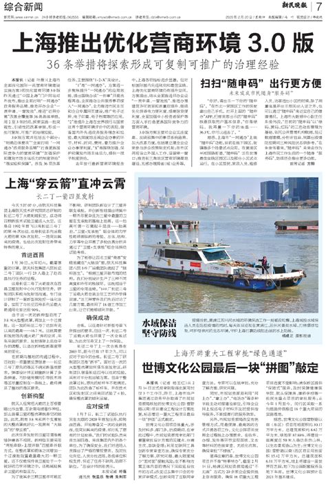 上海推出优化营商环境3.0版 - 电子报详情页